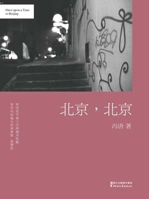 cover image of 北京，北京（精装）